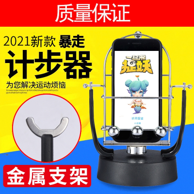 摇步器手机计步器微信运动自动摇摆闪电客计步数一起来捉妖辅助刷步