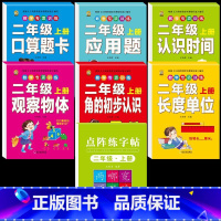 2年级上册数学训练+同步练字帖 小学二年级 [正版]口算题卡二年级上册数学口算天天练同步练习册同步专项每天100题人教版