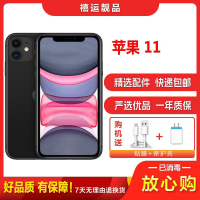 [二手95成新]苹果 11/iPhone 11 黑色 128GB 全网通 6.1英寸屏 移动联通电信手机 苹果11手机