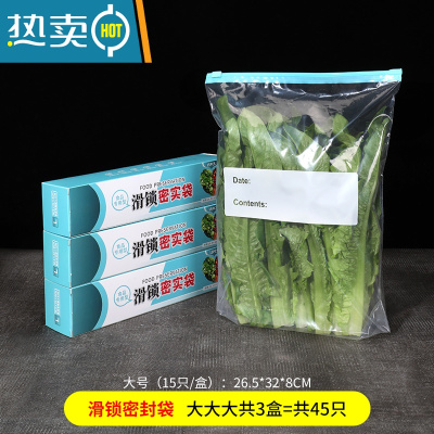 敬平加厚保鲜袋家用冰箱密封袋专用带封口拉链式收纳分装袋 滑锁加厚款[大大大 共3盒=45只]-0.15S闪封