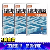 3科套装[语+数+英]-全国通用 高考真题 [正版]腾远高考真题卷2025高三高中英语语文数学物理化学生物政治历史地理全
