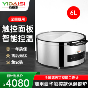 意黛斯(YIDAISI)保温餐炉 干湿分离智能款圆方形餐炉 高端款 YDS-GSBFLY3-6 304材质