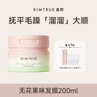 KIMTRUE且初丰盈臻护溜溜发膜蓬松改善干枯 无花果味200ml