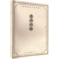 音像眉庐丛话况周颐