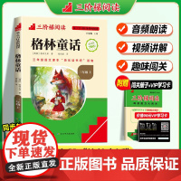 [名校课堂]格林童话全集三年级必读的课外书上册完整版故事书 小学生3年级阅读书籍快乐读书吧经典书目儿童文学读物格林兄弟