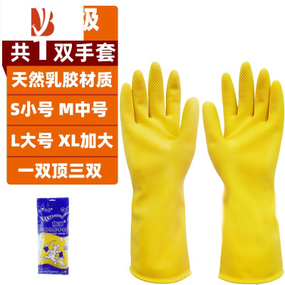 三维工匠牛筋乳胶手套加厚橡胶手套家务厨房防水洗碗塑胶胶皮清洁工具