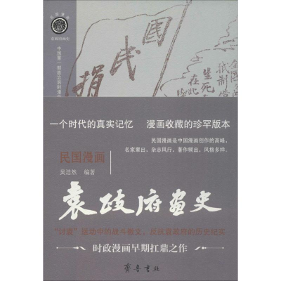 醉染图书民国漫画9787533336424