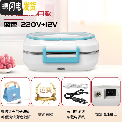三维工匠电热饭盒插电加热不锈钢上班族加热保温家用车载加热饭盒12V24V 蓝色220V+12V家用小车双用款