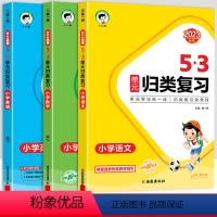 语文+数学+英语[人教版] 六年级上 [正版]新版53单元归类复习试卷小学一年级二年级三四五六年级上册下册语文数学人教版