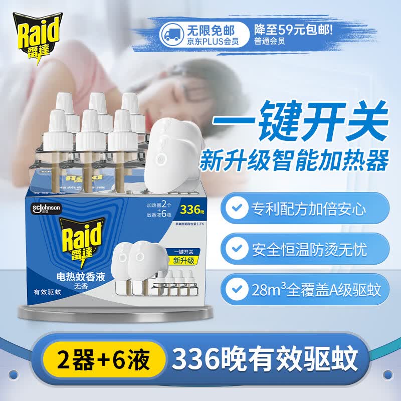 雷达(Raid)电热蚊香液 336晚6瓶装+2无线加热器无香型 驱蚊液驱蚊用品