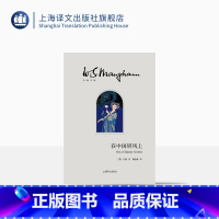 [正版]在中国屏风上(毛姆文集) 文学 散文 随笔 书信 毛姆 图书籍 上海译文出版社