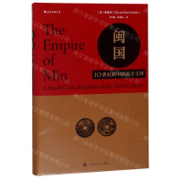 [M]闽国(10世纪的中国南方王国)(精)-9787553516851