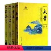 [正版]国学经典书籍全套4本 大学中庸论语道德经 原文译文注释孔子书籍四书五经 儒家经典书籍论语全集通译 中国古籍哲学