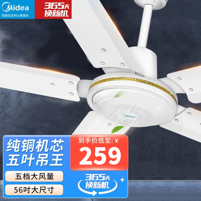 美的(Midea)吊扇工业5叶电风扇56吋家用客厅餐厅多档节能电风扇轻音铁叶大风力宿舍工厂白色五叶FC140-DD