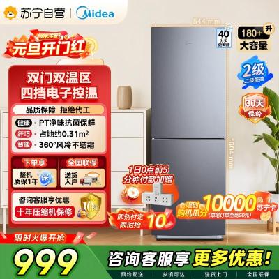 [自营]美的(Midea)180+双开门两门榭湖银双门冰箱 180升净味杀菌自动除霜风冷无霜三口之家