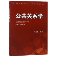 音像公共关系学(普通高等教育十一五规划教材)查灿长