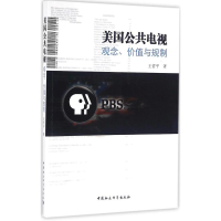 音像美国公共电视王哲平 著