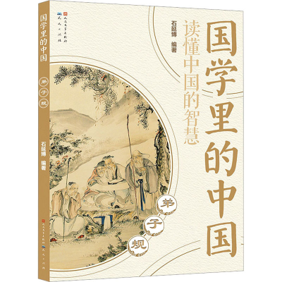 [M]弟子规-9787501620890