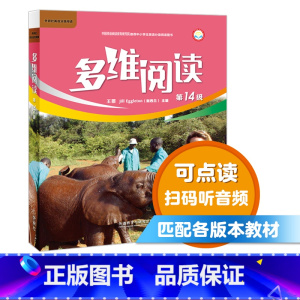 [正版]多维阅读(第14级) 10册 可点读
