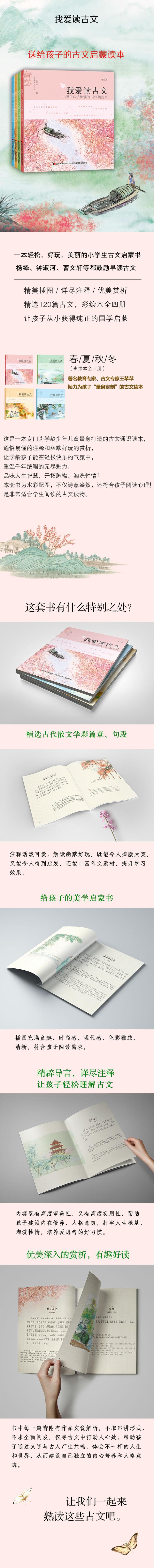 我爱读古文 小学生应该熟读的120篇古文 全四册 彩色插图带注解 杨降钟淑河曹文轩鼓励早读古文 一年级二年级儿童启