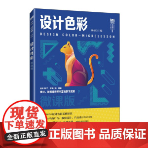 设计色彩(微课版)