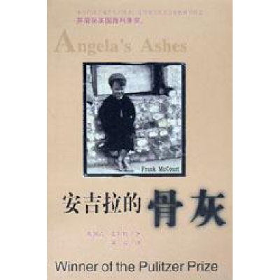 正版新书]贫民回忆录-安吉拉的骨灰林春9787800402951