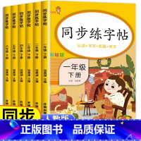 [单本]同步练字帖 一年级上 [正版]2024人教版小学同步练字帖一年级二年级上册三年级四年级上五六年级下册语文英语字帖