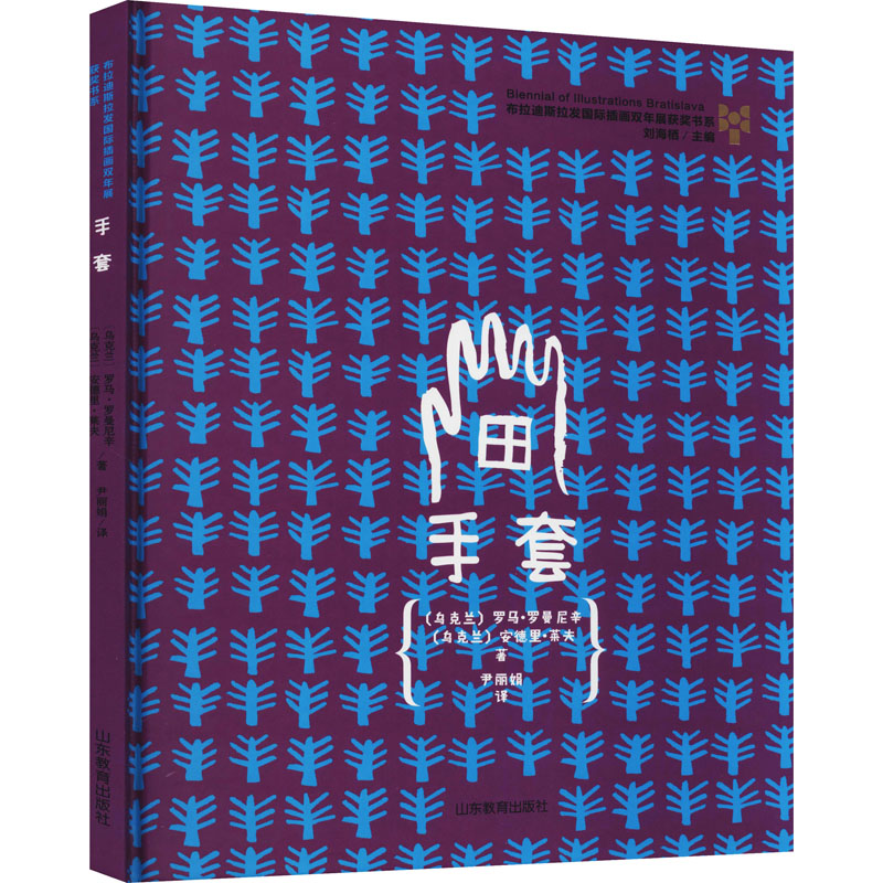 正版新书]手套(乌克兰)罗马·罗曼尼辛,(乌克兰)安德里·莱夫97875