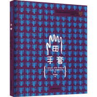 正版新书]手套(乌克兰)罗马·罗曼尼辛,(乌克兰)安德里·莱夫97875