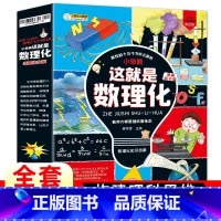 这就是数理化全12册 [正版]这就是数理化全套12册小学生漫画书获奖科普读物6-10-12岁儿童看漫画学数学物理化学启蒙