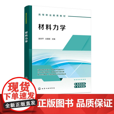 材料力学 赵志平 力学知识在建筑结构中应用 应力状态分析及强度理论组合变形和压杆稳定力学基础知识总结 土木建筑类专业教学