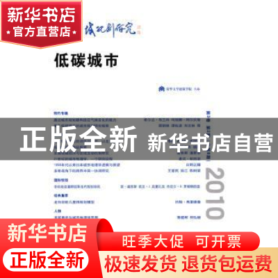 正版 城市与区域规划研究:第3卷第2期(总第8期)2010:低碳城市 顾