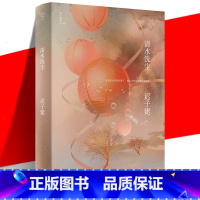 [正版] 清水洗尘 迟子建作品 茅盾鲁迅文学奖得主 不同时期写寻常百姓市井生活情感的短篇小说集13篇 额尔古纳河右