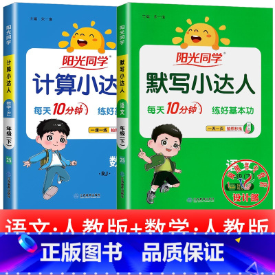 2本:默写小达人 语文+计算小达人 数学 六年级下 [正版]2025提优训练课时优化作业一二三四五六年级下册上册语文人教