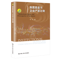 音像制度质量与企业产能过剩付东