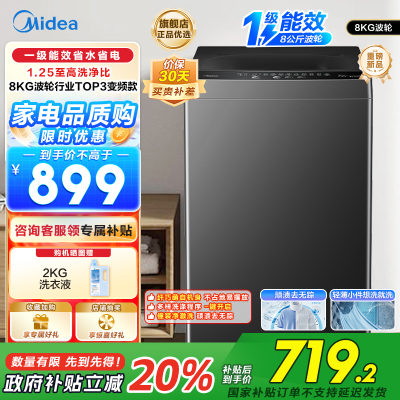 美的(Midea)全自动波轮洗衣机 家用8公斤大容量 MB80V36DT