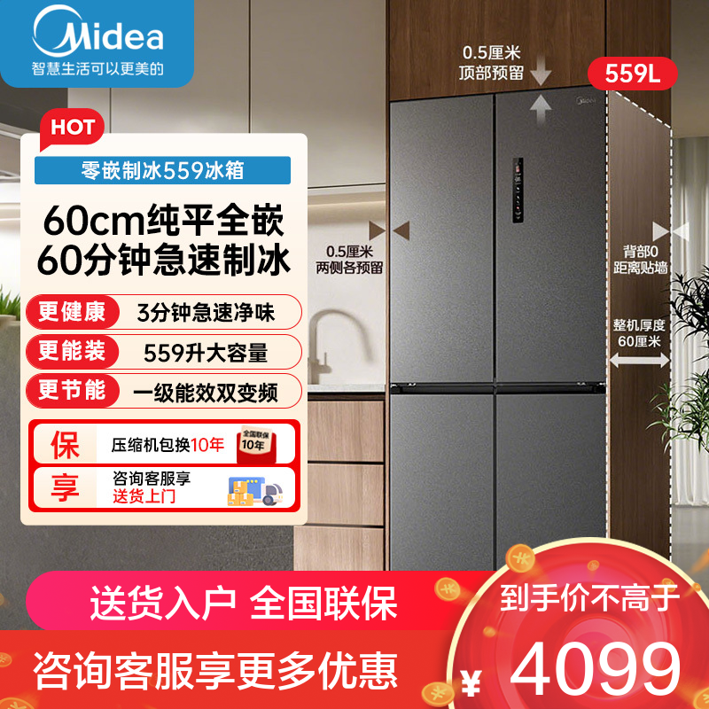 美的(Midea)559升法式十字四开门自动制冰冰箱底部散热超薄纯平全嵌一级变频家用冰箱BCD-559WUSIPZM(E