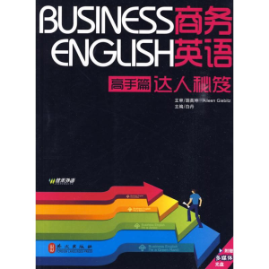 [M]商务英语达人秘笈(高手篇)(附盘)-9787119059600
