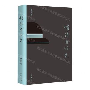 [N]帽饰有诗意-9787521225174