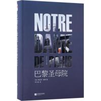 正版新书]巴黎圣母院(法)维克多·雨果 著;李玉民 译978755940748