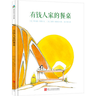 醉染图书有钱人家的餐桌9787534068027