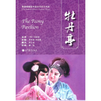 [M]青春绣像版中国古代四大名剧-牡丹亭-9787040296648