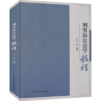 音像刑事诉讼法学教程李晶