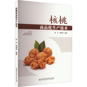 [N]核桃商品化生产技术-9787568311694