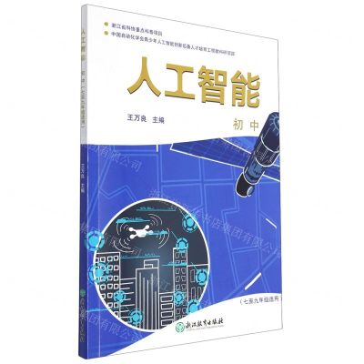 [N]人工智能(附活动手册及数字资源包初中79年级适用)-9787572243486