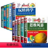 全套10本 [正版]玩转科学实验套装 精装玩转科学全套物理化实验书籍6-8-10-12岁小学生趣味科学思维训练逻辑书儿童