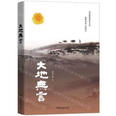 [N]大地无言-9787572615245