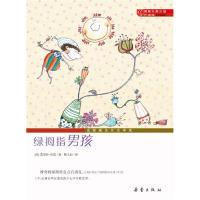 正版新书]国际大奖小说·升级版——绿拇指男孩(法)杜恩978753074