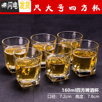 三维工匠大号白酒杯玻璃酒杯2两白酒杯100酒吧啤酒杯12只套装二两半家用 大四方杯3两2(160)6只庄