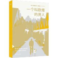 正版新书]一个叫欧维的男人(瑞典) 费雷德里克·巴克曼9787541154
